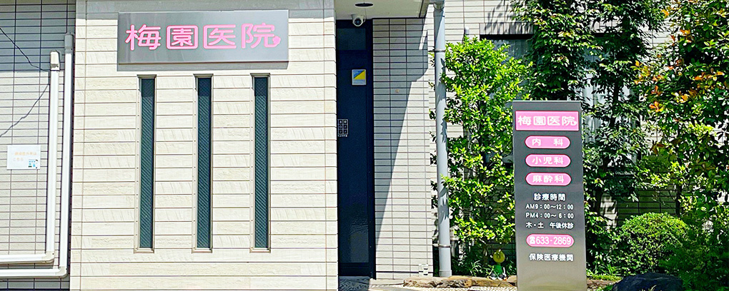 医院紹介